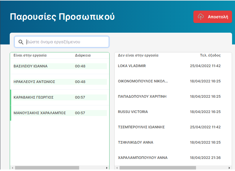 Screenshot της εφαρμογής